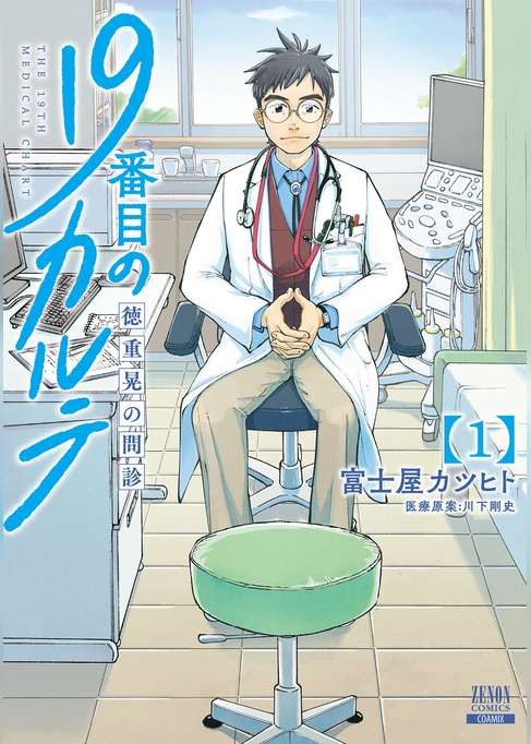 なんでも治せるお医者さん(1)