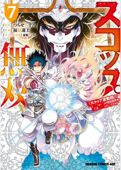 スコップ無双　「スコップ波動砲！」 ( ｀・ω・´)♂〓〓〓〓★(゜Д ゜ ；；；).:∴ ドゴォォ