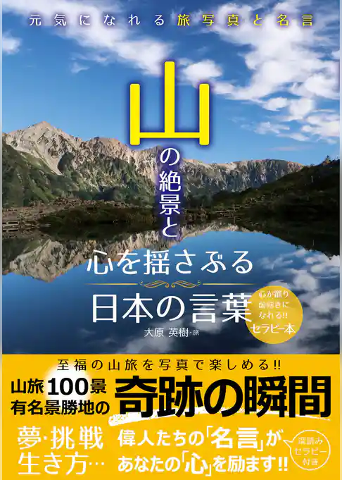 山の絶景と心を揺さぶる日本の言葉