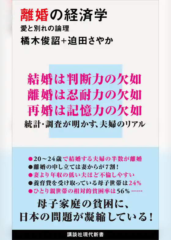 離婚の経済学　愛と別れの論理