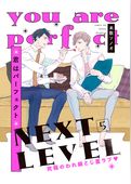 【単話】君はパーフェクト