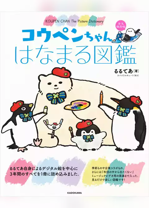 コウペンちゃん はなまる図鑑
