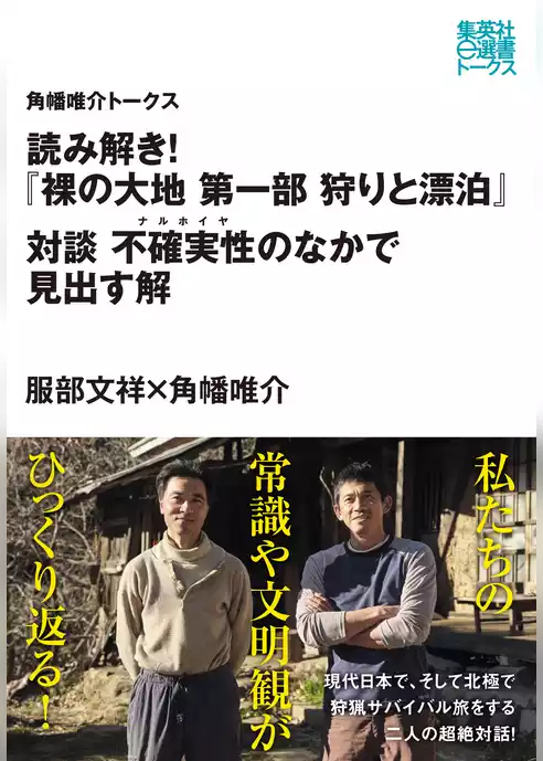 角幡唯介トークス