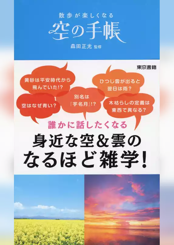 散歩が楽しくなる　空の手帳