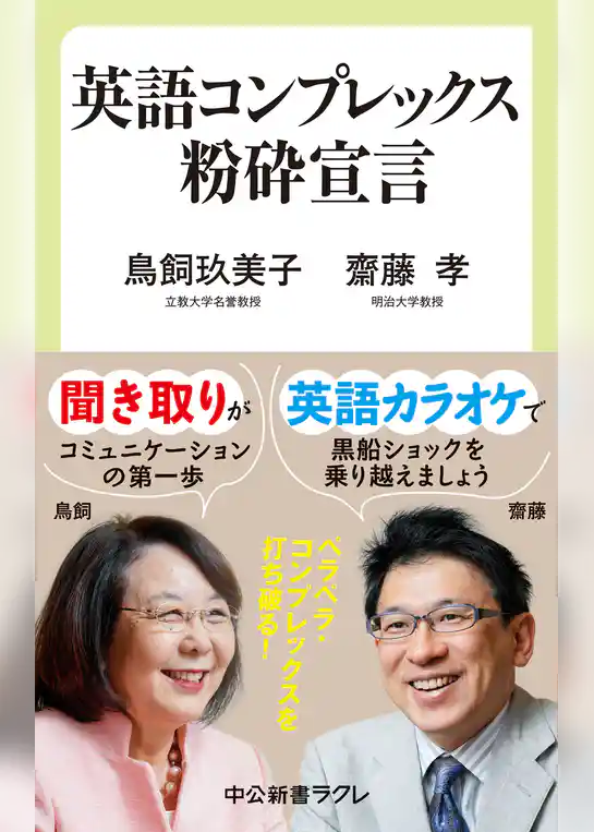 英語コンプレックス粉砕宣言