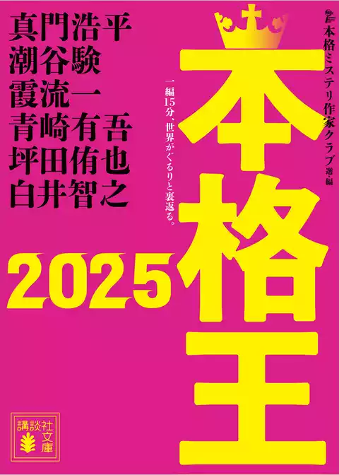 本格王