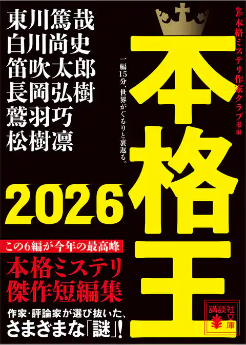 本格王
