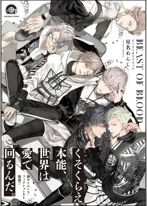 【無料 ダイジェスト版】BEAST OF BLOOD