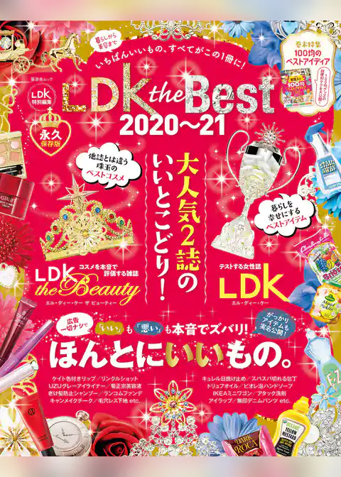 晋遊舎ムック　LDK the Best 2020～21