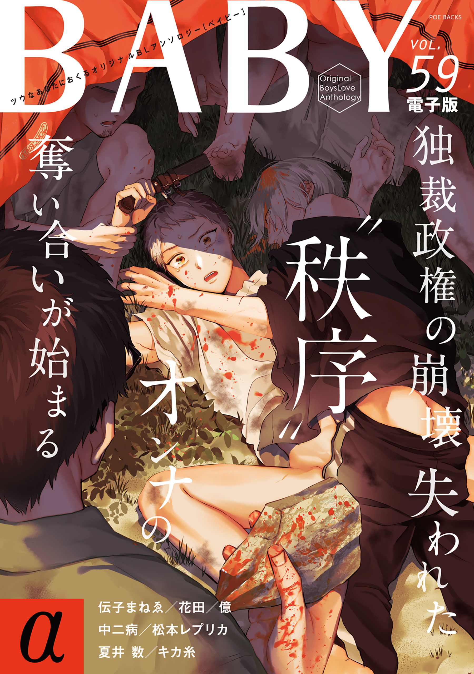 BABY vol.59α(マンガ) - 電子書籍 | U-NEXT 初回600円分無料