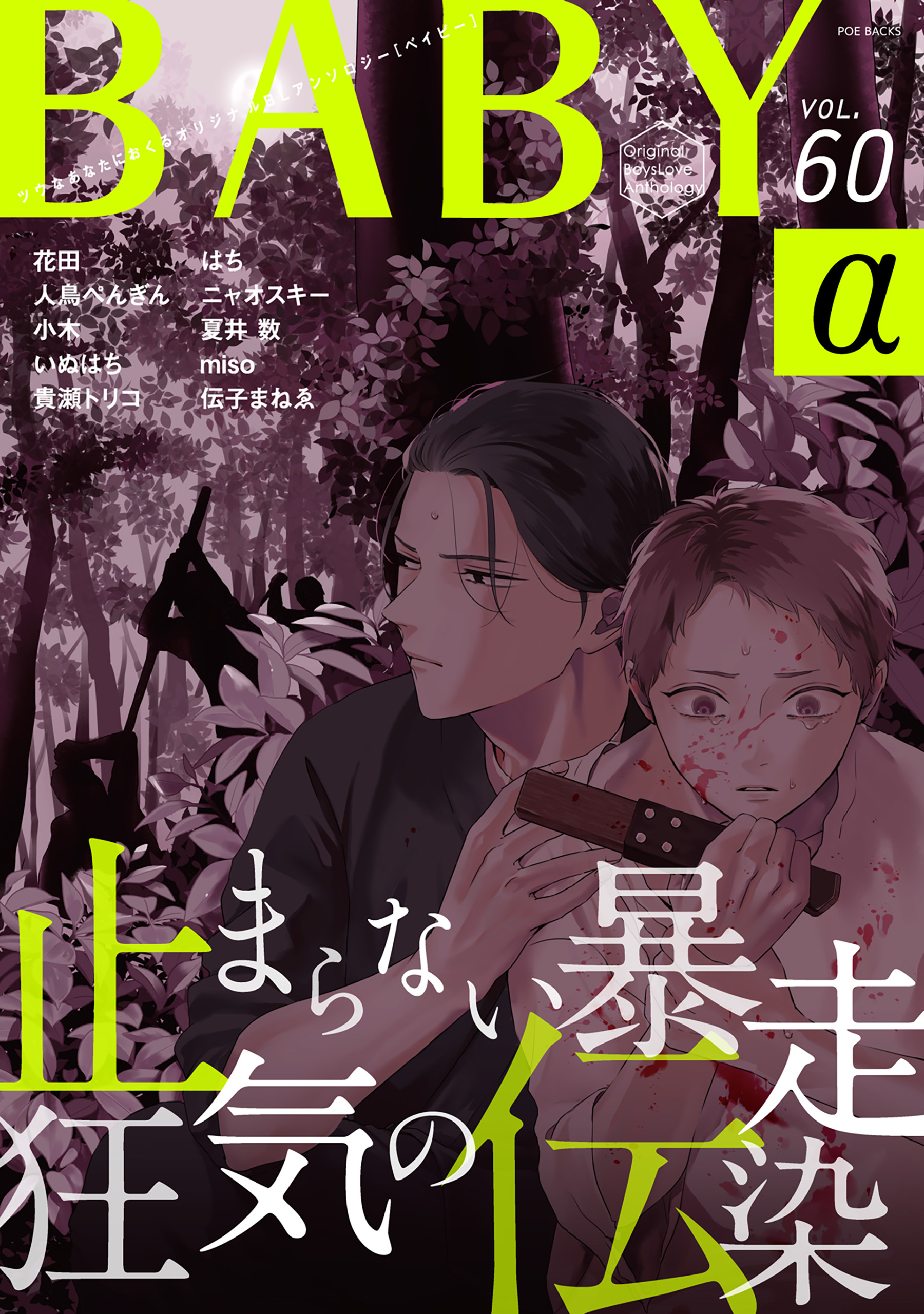 BABY vol.60α(マンガ) - 電子書籍 | U-NEXT 初回600円分無料