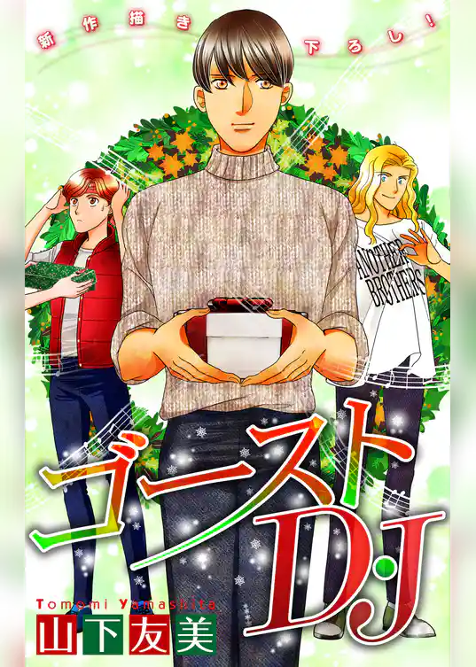 ホラー シルキー　ゴーストD・J