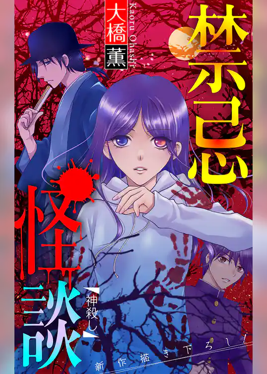 ホラー シルキー　禁忌怪談