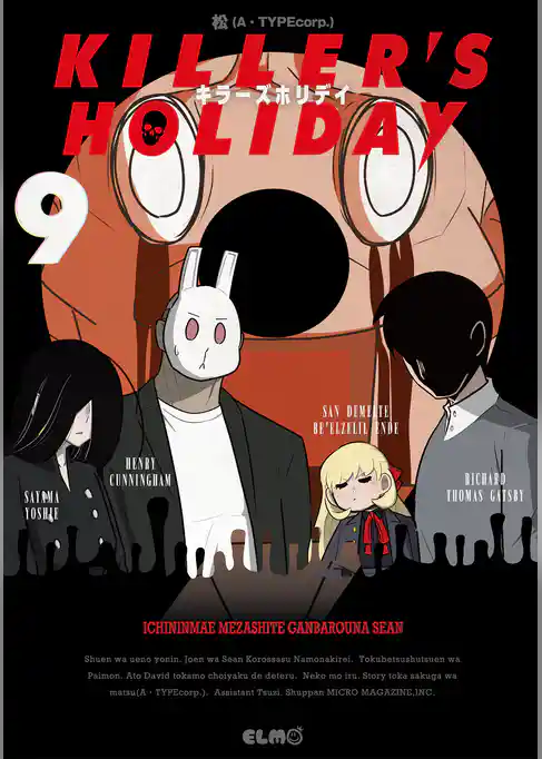 KILLER’S HOLIDAY