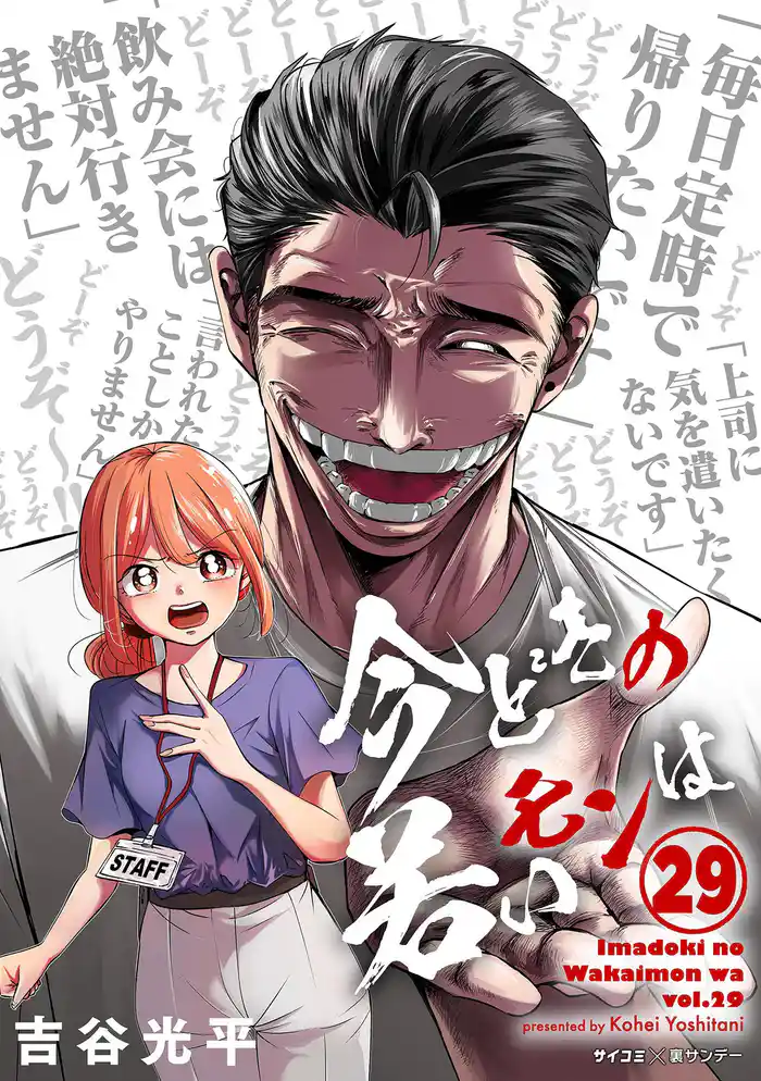 【新装版】今どきの若いモンは(29)