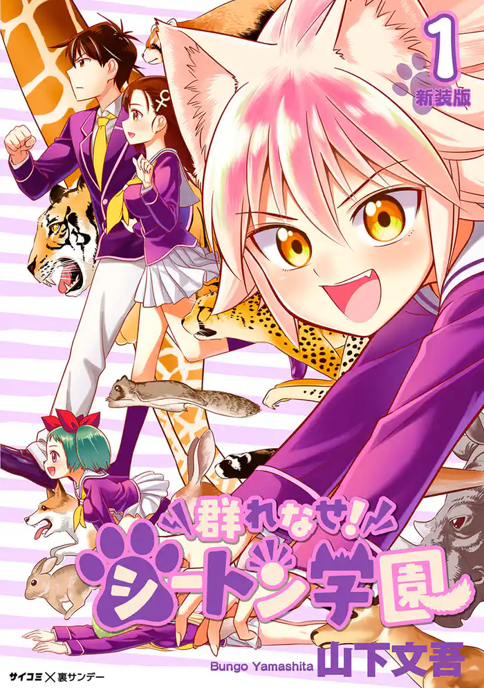 第1話 ｢一匹狼ランカ！｣