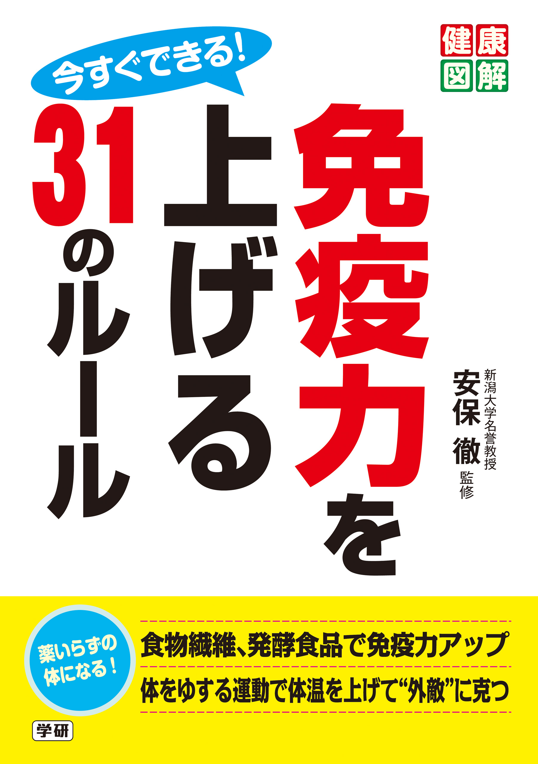 病気が治る免疫相談室(書籍) - 電子書籍 | U-NEXT 初回600円分無料