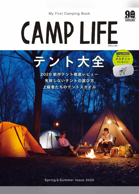 CAMP LIFE Spring&Summer Issue 2020