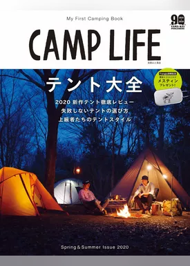 CAMP LIFE Spring&Summer Issue 2020