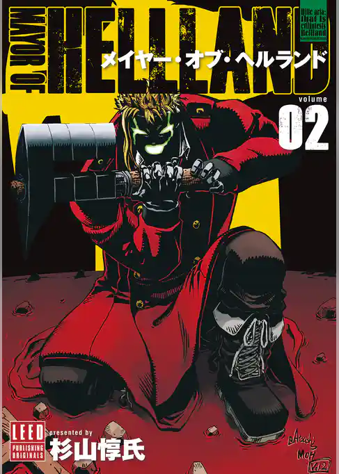 メイヤー・オブ・ヘルランド