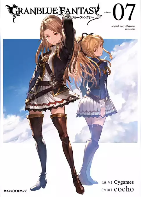 【新装版】グランブルーファンタジー