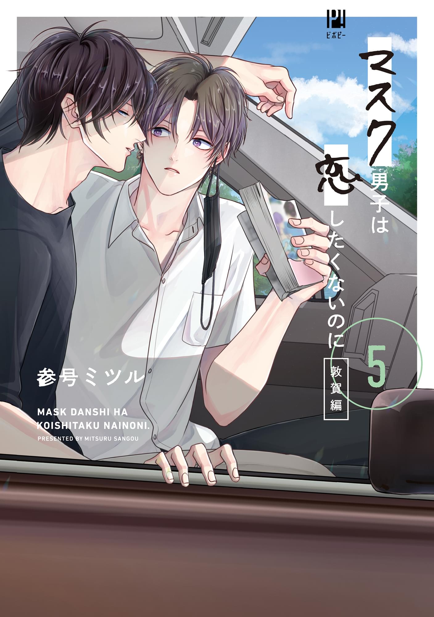 マスク男子は恋したくないのに マスク男子は恋したくないのに(マンガ) - 電子書籍 | U-NEXT