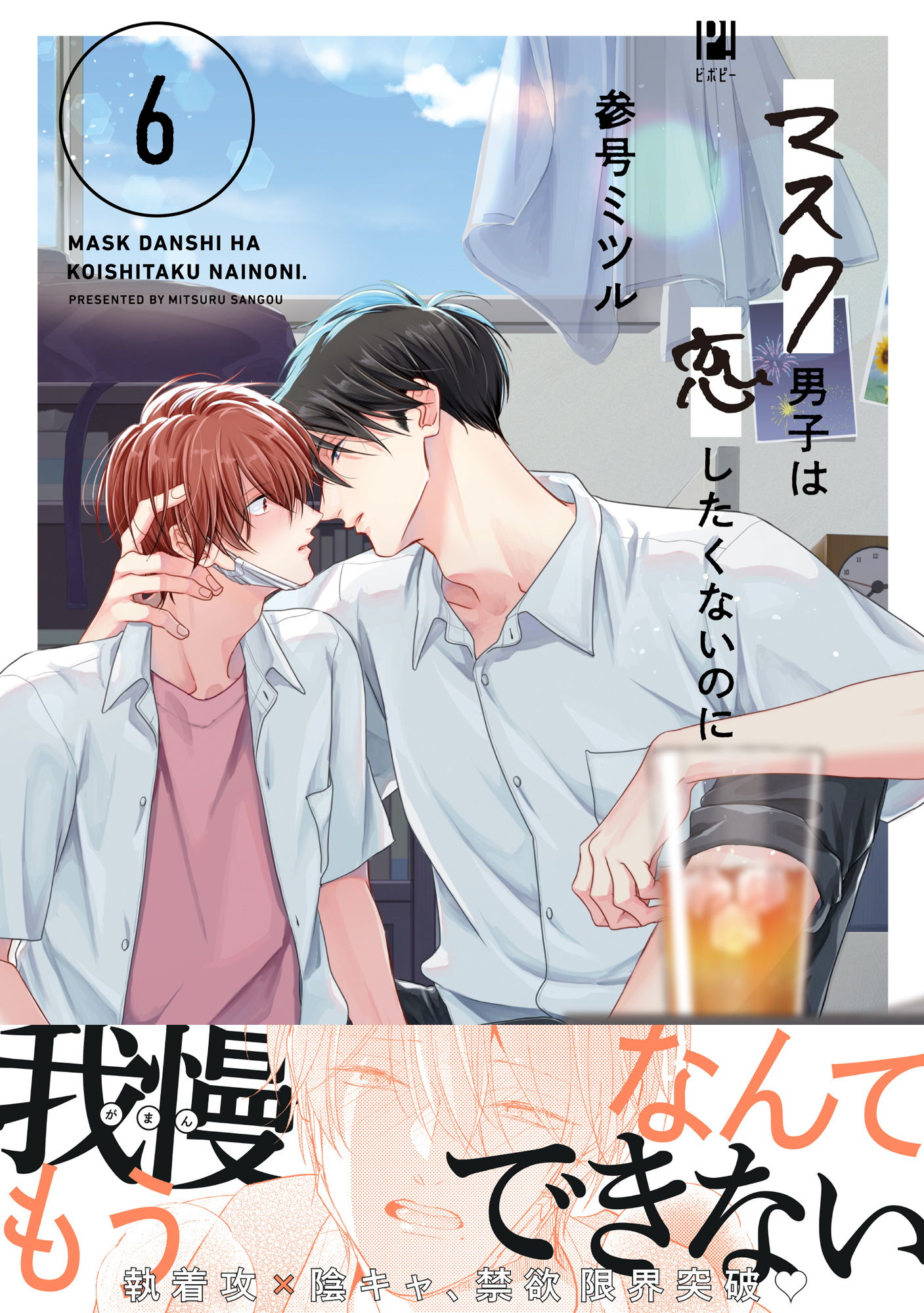 マスク男子は恋したくないのに(マンガ) - 電子書籍 | U-NEXT 初回600円 