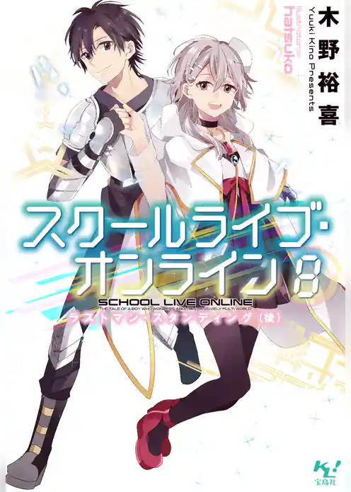 スクールライブ・オンライン