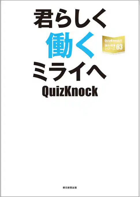 QuizKnockの課外授業