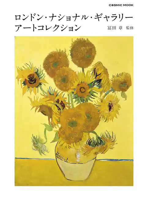 ロンドン・ナショナル・ギャラリー アートコレクション