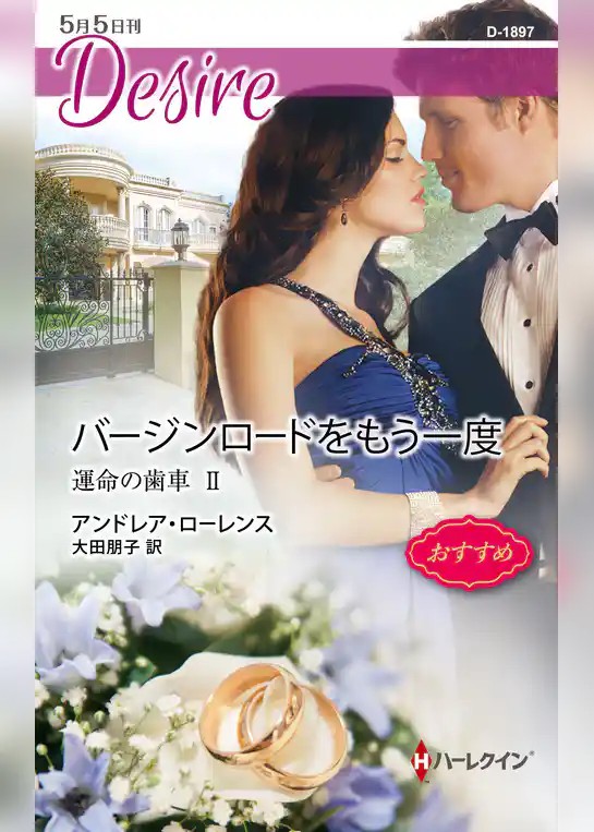 バージンロードをもう一度