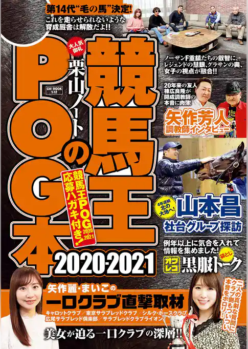 競馬王のPOG本 2020-2021