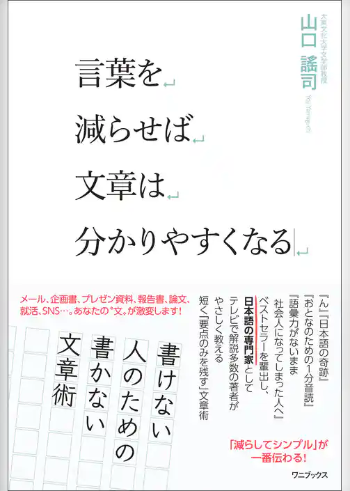 言葉を減らせば文章は分かりやすくなる