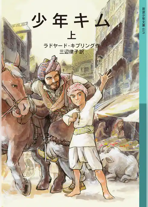 少年キム 上