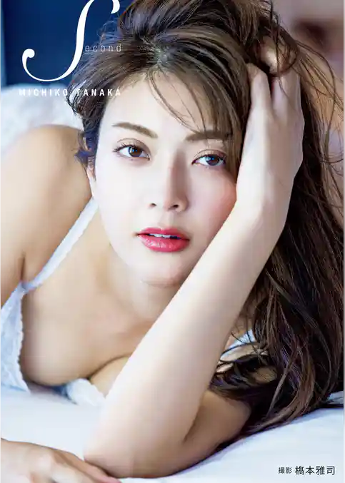 田中道子 写真集 『 Second 』