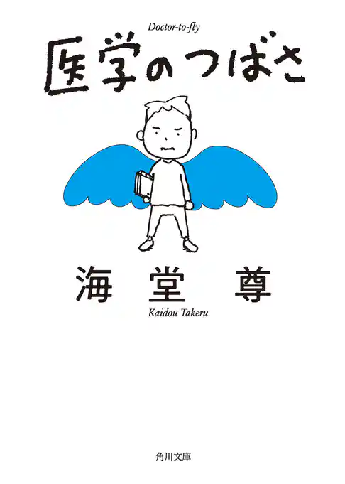 中学生医学生シリーズ