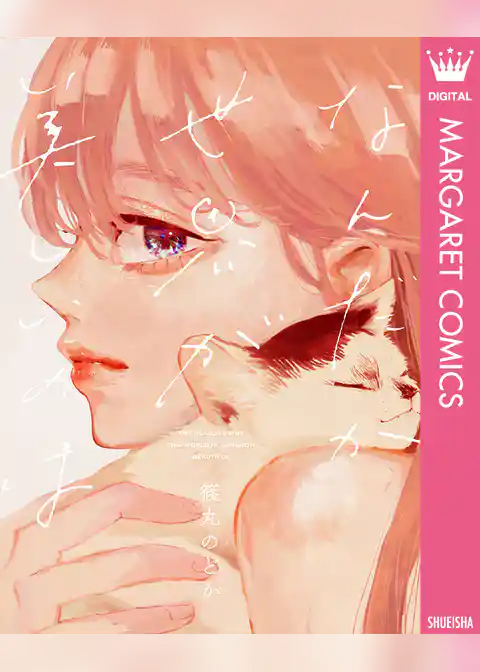 なんだか世界が美しいのは