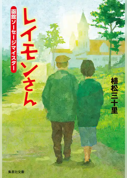 レイモンさん　函館ソーセージマイスター