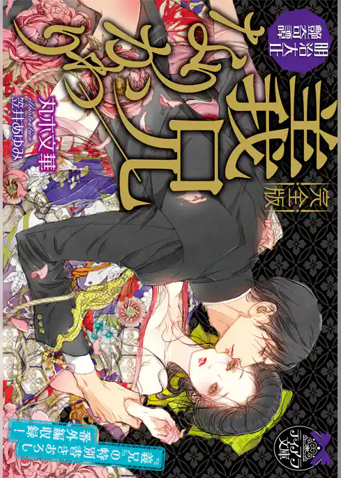 【完全版】義兄／なりかわり