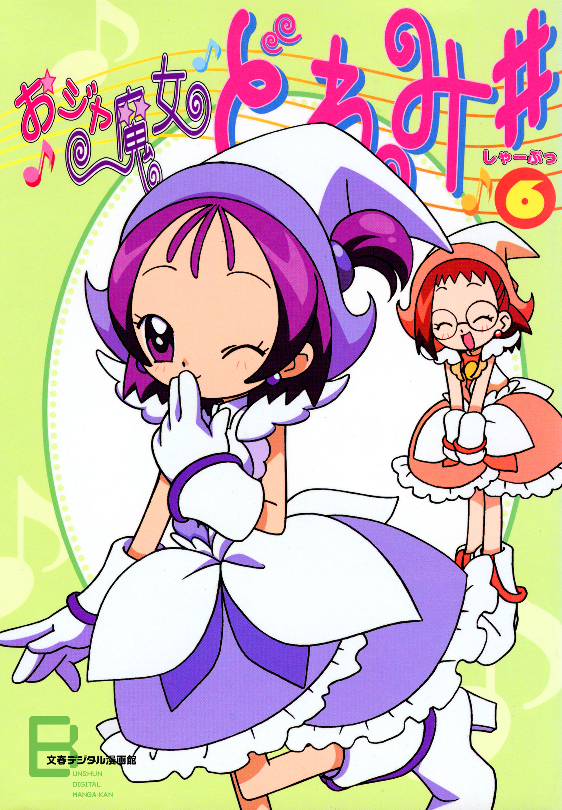 おジャ魔女どれみ♯（しゃーぷっ） 6巻(マンガ) - 電子書籍 | U