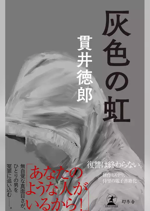灰色の虹