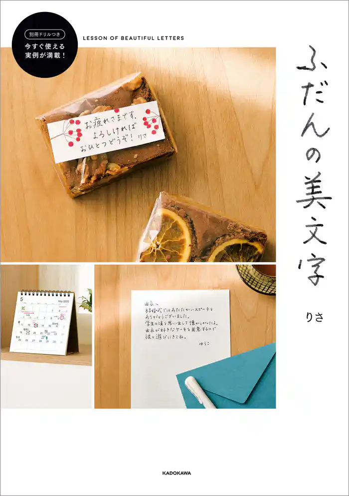 ふだんの美文字【PDFダウンロード付き】