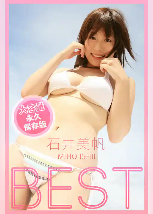BEST / 石井美帆
