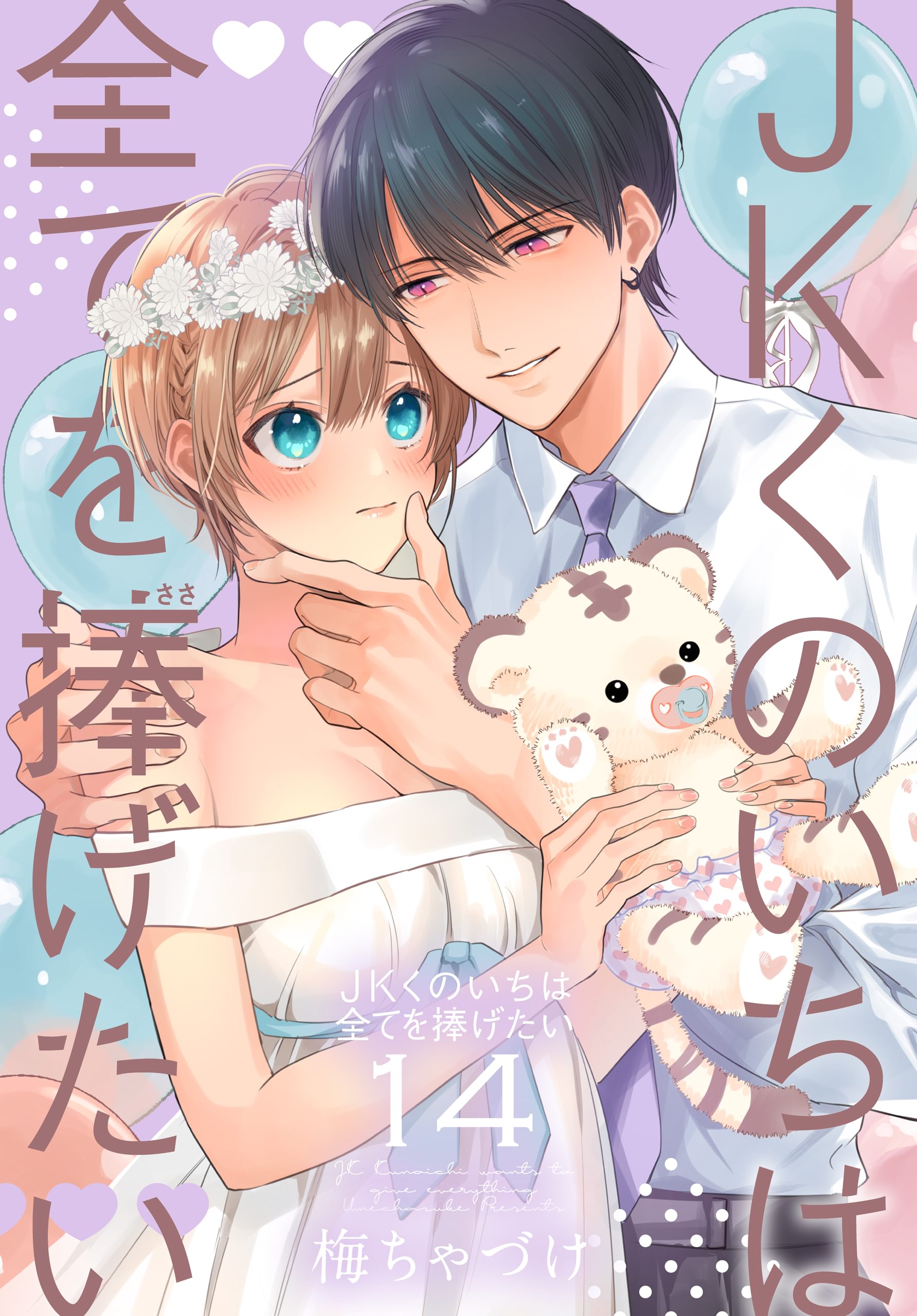 JKくのいちは全てを捧げたい 1 JKくのいちは全てを捧げたい 1