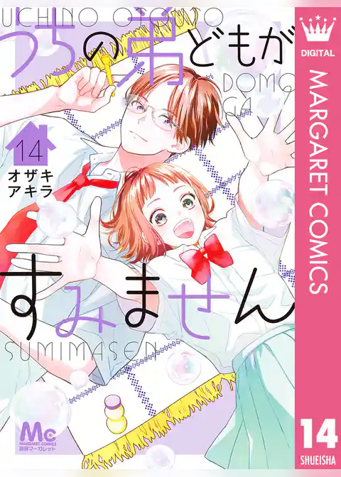 うちの弟どもがすみません