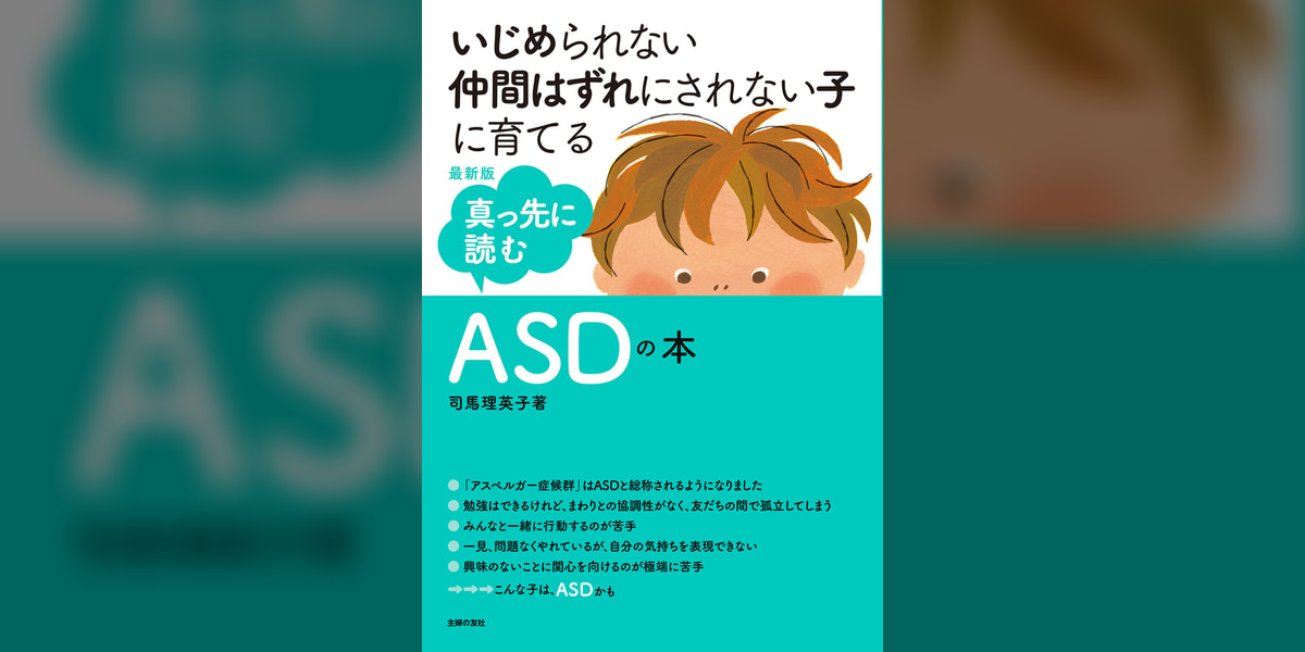 最新版 真っ先に読むASDの本(書籍) - 電子書籍 | U-NEXT 初回600円分無料