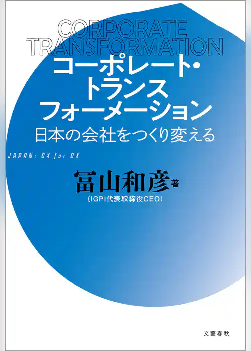 コロナショック・サバイバル