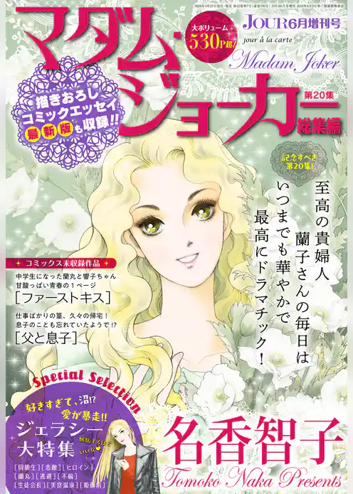 JOUR増刊号