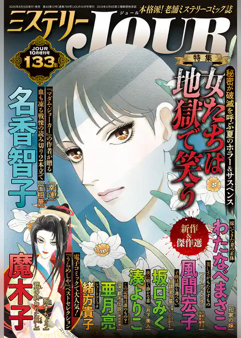 JOUR増刊号