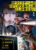 村づくりゲームのNPCが生身の人間としか思えない